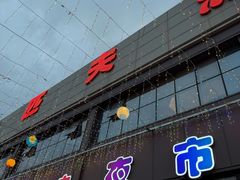 -匹夫涮肉城(黄村店)