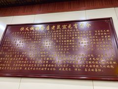 -恒義诚·老鼠窟国营饭店(桥头街店)