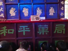 -和平菓局(王府井店)