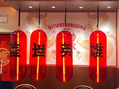 -德天顺盖码饭(人民西路店)