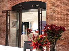 门面-潮一不贰·法式甜品·生日蛋糕·西式简餐(外滩店)