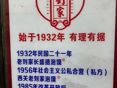 -老刘家泡馍·陕西老字号(钟楼广济街店)