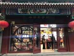 -马聚源(前门总店)
