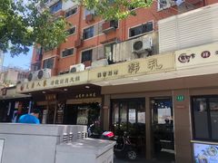 门面-韩礼年糕(飞虹路店)