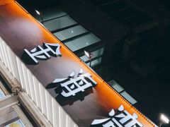 -金海湾海鲜排档(朱家尖店)