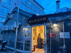 -老北京馅饼粥(西单店)