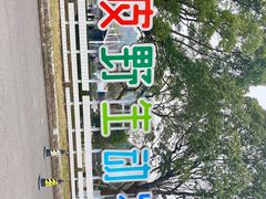 -宁波野生动物园