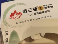 -谢三姐金奖啤酒鱼(总店)