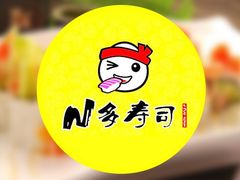 -N多寿司(金水区印象汇店)