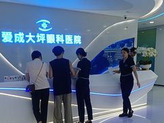 -爱成大坪眼科医院·飞秒近视手术·白内障(大坪院区)