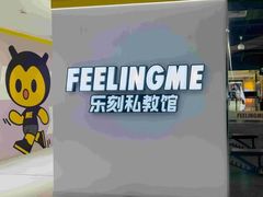 -FEELINGME乐刻私教馆·健身(双安商场店)