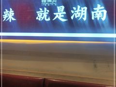 门面-辣得叫湘菜(四明店)