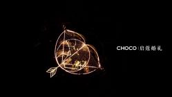 -CHOCO-启蔻婚礼(三亚公司)