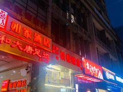 -十里铺铁板鱿鱼