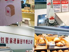 -红星前进面包牛奶公司(君太店)