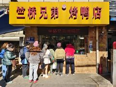 -竺桥兄弟烤鸭(总店)