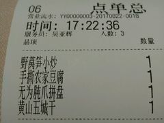 账单-徽珍源(龙茗路店)