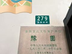 -豫园