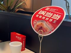 -锅当当铁锅炖烀饼王(长泰广场店)