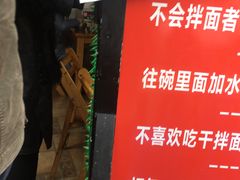 -左撇子私房面