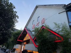-凤竹园(修水店)