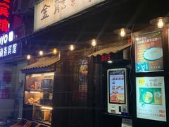 菜单-金龙咖喱