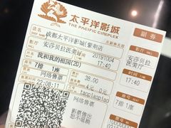 -太平洋影城(紫荆店)
