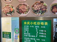 -余庆小吃(小吃一条街店)