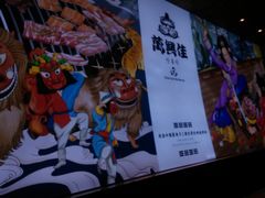 -万兴佳烤肉·长白山老味道(宏泰广场店)