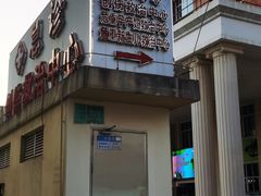 -南方医科大学第三附属医院