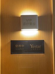 -Yestar艺星医疗美容医院