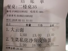 账单-恩宁刘福记(东华东路店)