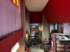-红东阁东北菜烤肉酒馆(CROSS万象汇店)