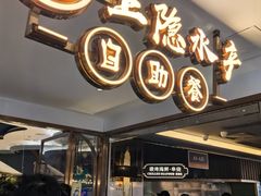 -上隐水产海鲜刺身自助餐(淮海百盛店)
