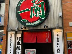 -一兰拉面(新宿中央东口店)