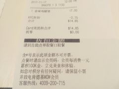账单-肯德基(昌里店)