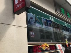 -康乐