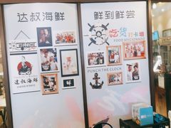 -达叔香味海鲜(海棠68环球美食街店)