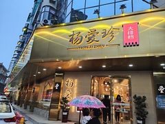 门面-杨爱珍大排档(龙游店)
