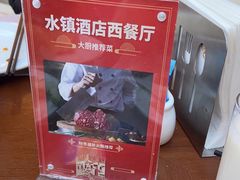 -蜻蜓逐宴全日制西餐厅I古北水镇大酒店