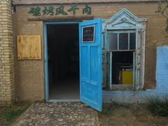 -特克斯八卦城
