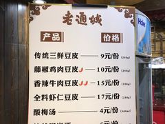 -老通城豆皮大王(吉庆街店)