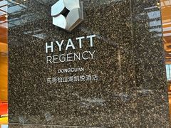 -东莞松山湖凯悦酒店
