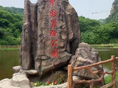 -本溪大峡谷