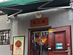 -锅儿挑面馆