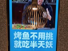 -半天妖烤鱼(东方新天地店)