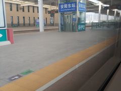 -安阳东站