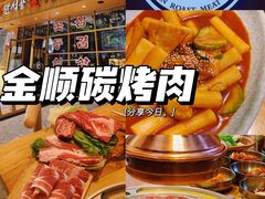 -金顺韩式烤肉·网红烤肉店(广利路店)
