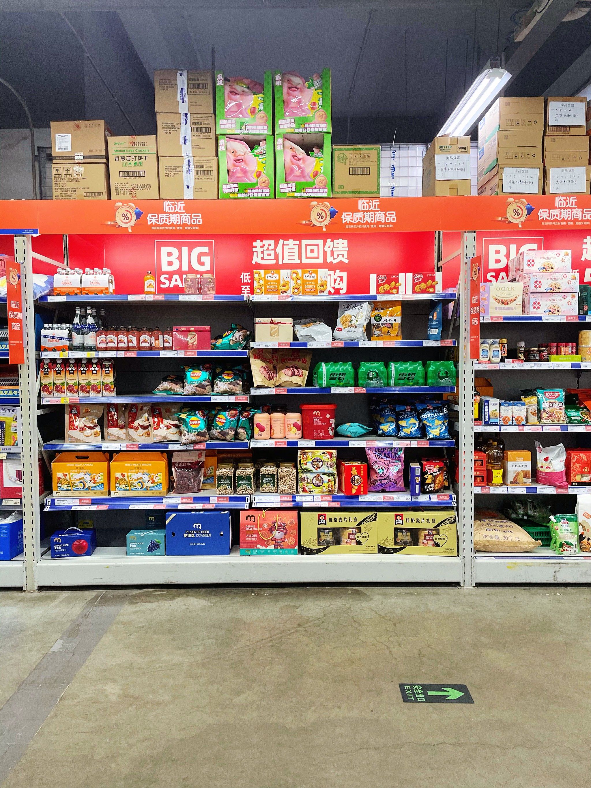 大超市的临期商品货架也特别大