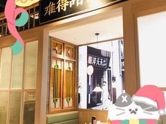 门面-小荔园·粤菜小馆(美的悦然广场店)